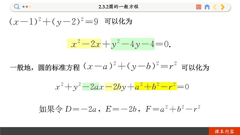 高中RJB数学选择性必修第一册 2.3.2圆的一般方程 PPT课件03