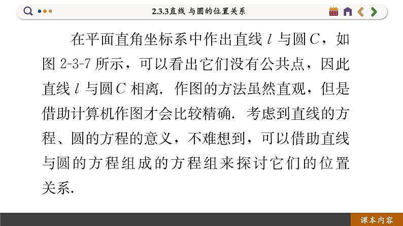 高中RJB数学选择性必修第一册 2.3.3直线 与圆的位置关系 PPT课件08