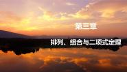 高中数学人教B版 (2019)选择性必修 第二册第三章 排列、组合与二项式定理3.1 排列与组合3.1.1 基本计数原理教课课件ppt