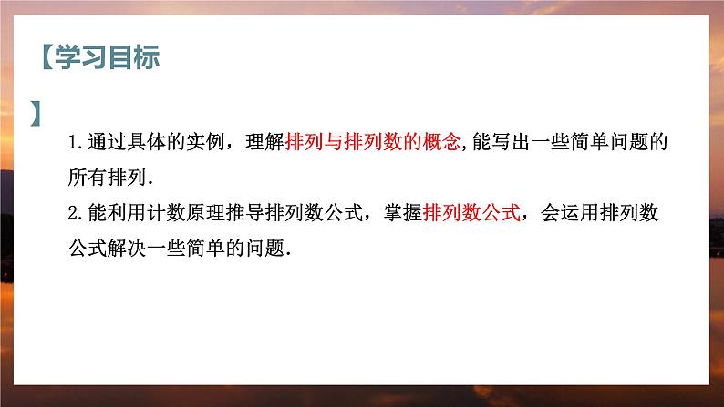 高中RJB数学选择性必修第二册 3.1.2 排列与排列数 PPT课件第3页