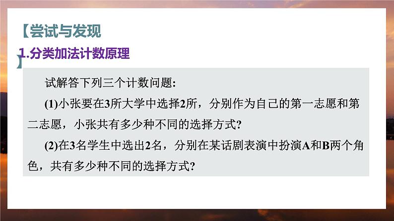 高中RJB数学选择性必修第二册 3.1.2 排列与排列数 PPT课件第4页
