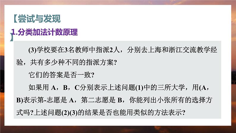 高中RJB数学选择性必修第二册 3.1.2 排列与排列数 PPT课件第5页