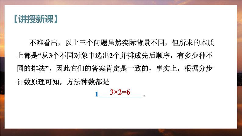 高中RJB数学选择性必修第二册 3.1.2 排列与排列数 PPT课件第6页