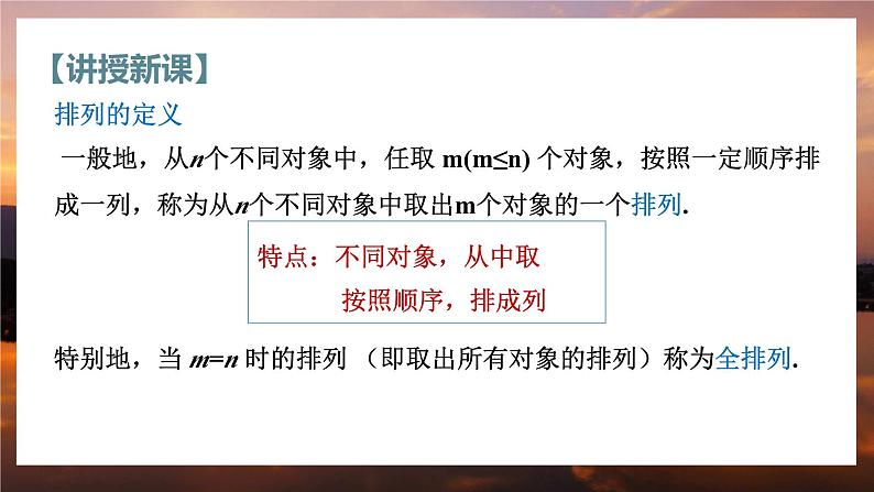 高中RJB数学选择性必修第二册 3.1.2 排列与排列数 PPT课件第7页