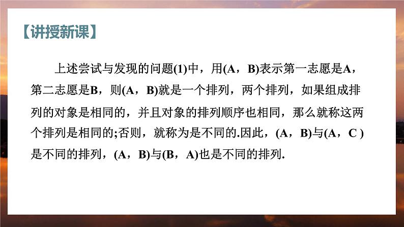 高中RJB数学选择性必修第二册 3.1.2 排列与排列数 PPT课件第8页