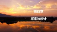 数学人教B版 (2019)4.4 数学探究活动:了解高考选考科目的确定是否与性别有关课前预习课件ppt