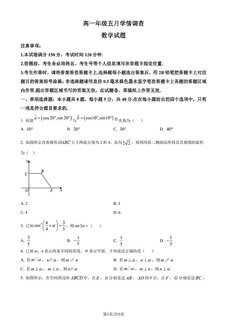 (新构架19题)江苏镇江市、南京市联盟校2023-2024学年高一下学期5月学情调查数学试题(原卷版+含解析)01