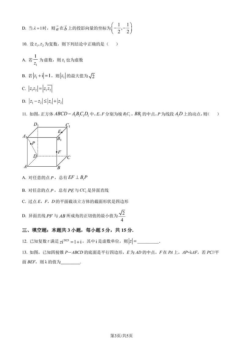 (新构架19题)江苏镇江市、南京市联盟校2023-2024学年高一下学期5月学情调查数学试题(原卷版+含解析)03