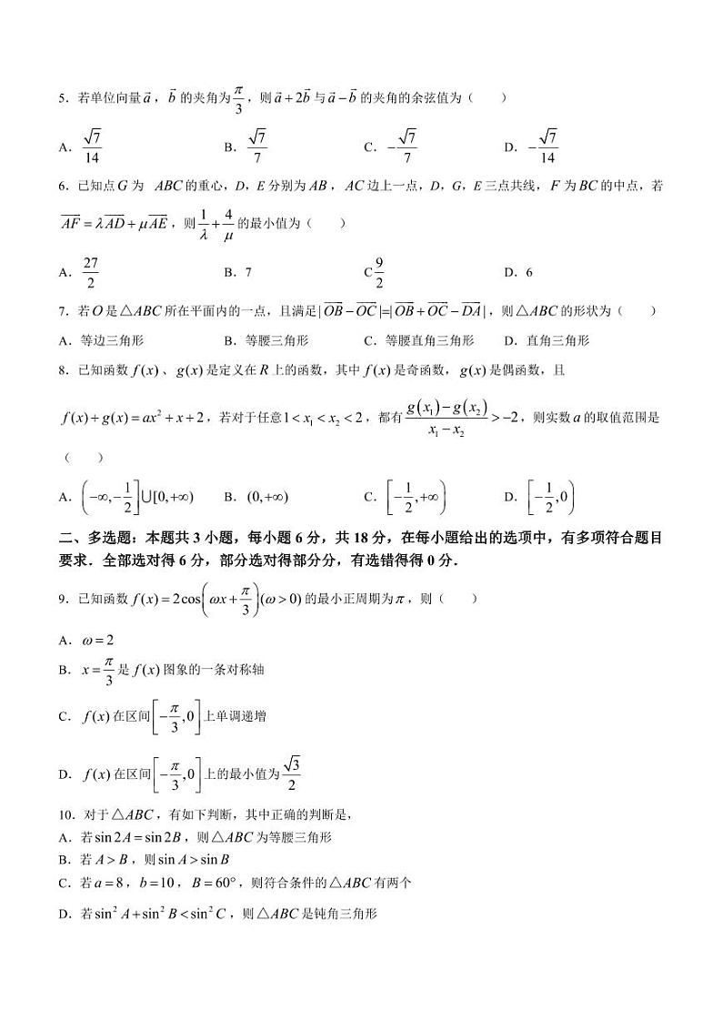 (新构架19题)云南省昆明市五华区2023-2024学年高一下学期3月月考数学试题(含答案)02