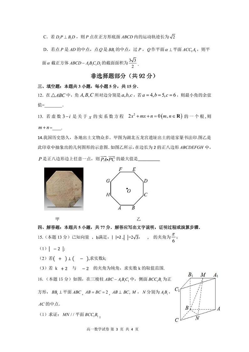 (新构架19题)浙江山海共富联盟高一6月联考数学(含答案)03
