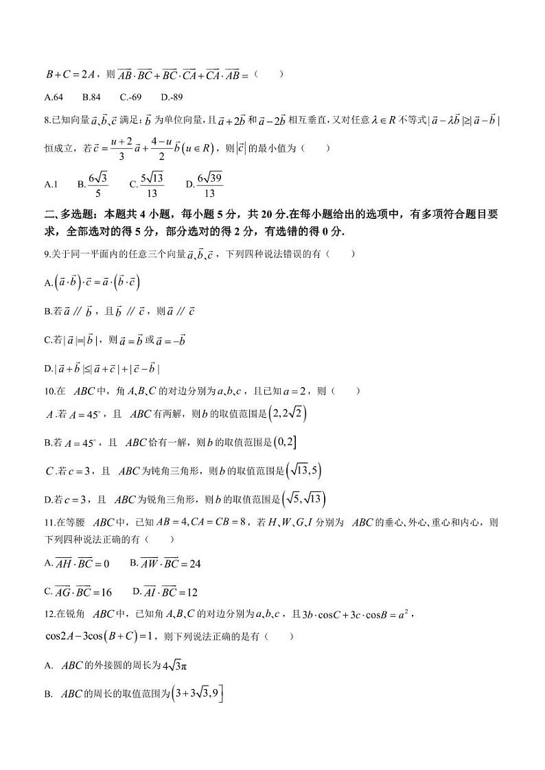 (新构架19题)重庆市巴蜀中学校2023-2024学年高一下学期3月月考数学试题(原卷版+含解析)02