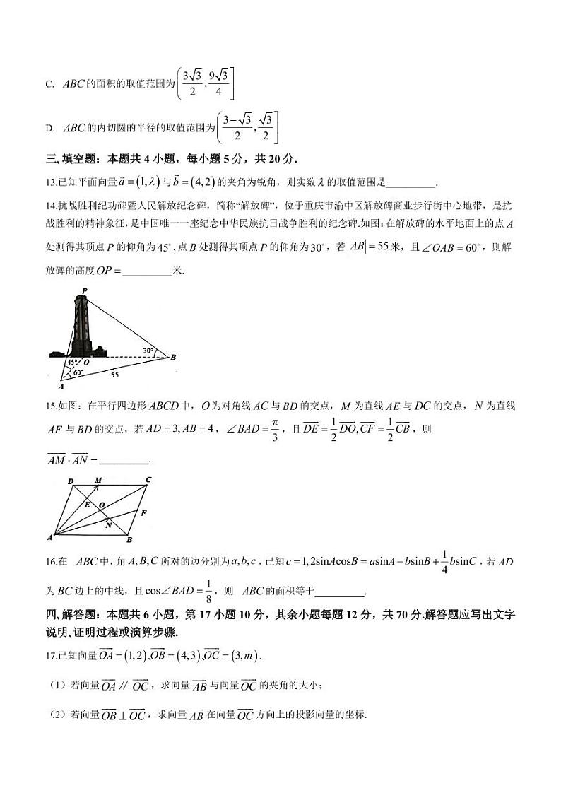 (新构架19题)重庆市巴蜀中学校2023-2024学年高一下学期3月月考数学试题(原卷版+含解析)03