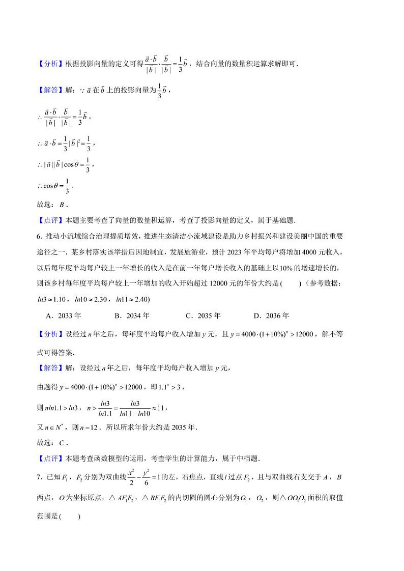 高二数学下学期期末押题试卷02(测试范围:新高考全部内容)解析版第3页