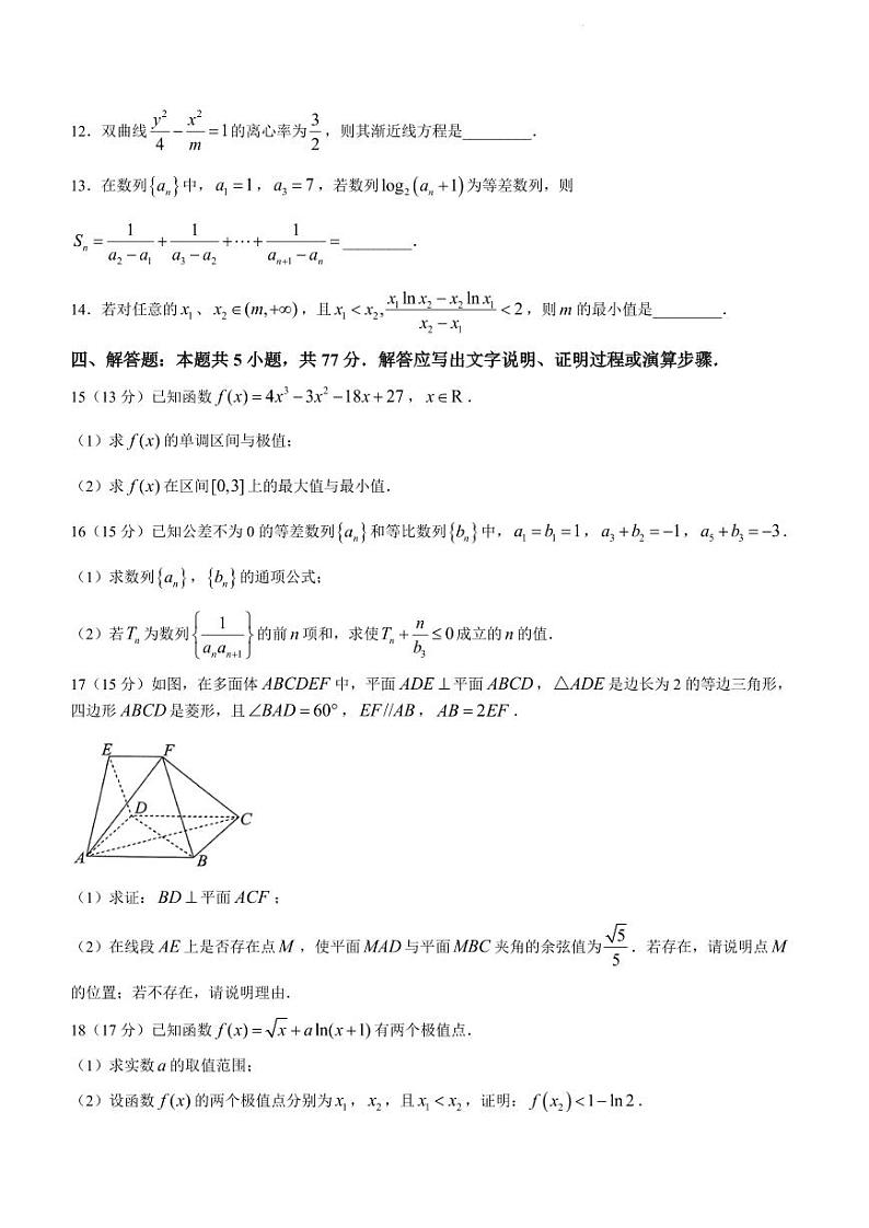 (新构架19题)2024年浙江四校高二下学期3月联考数学试题(原卷版+含解析)03