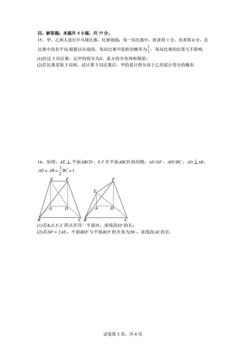 (新构架19题)海南省海南中学2024年高二下学期期末模拟数学试卷(原卷版+含解析)第3页