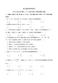 贵州省贵阳市南明区部分学校2023-2024学年高二下学期6月联考数学试题