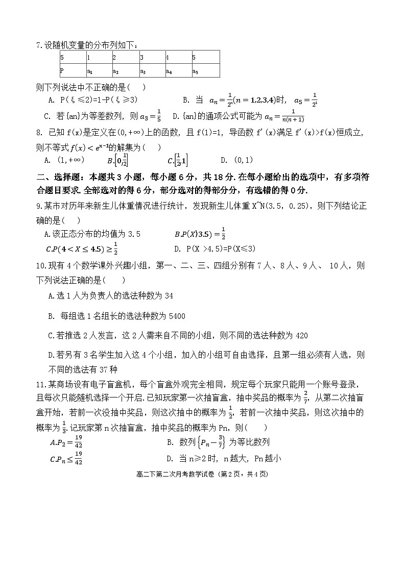 四川省广安第二中学校2023-2024学年高二下学期第二次月考数学试题第2页