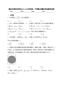 重庆市清华中学校2023-2024学年高一下学期5月期中考试数学试卷(含答案)