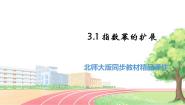 高中数学北师大版 (2019)必修 第一册1 指数幂的拓展图文课件ppt