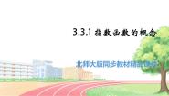 北师大版 (2019)第三章 指数运算与指数函数3 指数函数3.1 指数函数的概念说课课件ppt
