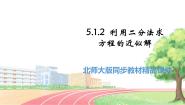 高中数学北师大版 (2019)必修 第一册1.2 利用二分法求方程的近似解教课ppt课件