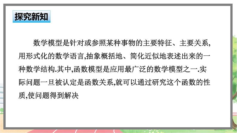 高中BSD数学必修第一册 5.2.2 用函数模型解决实际问题 PPT课件02
