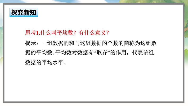 高中BSD数学必修第一册 6.4.1 样本的数字特征 PPT课件第2页