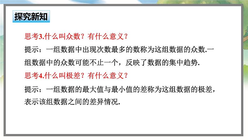 高中BSD数学必修第一册 6.4.1 样本的数字特征 PPT课件第4页