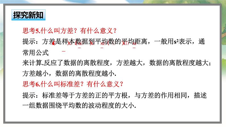 高中BSD数学必修第一册 6.4.1 样本的数字特征 PPT课件第5页