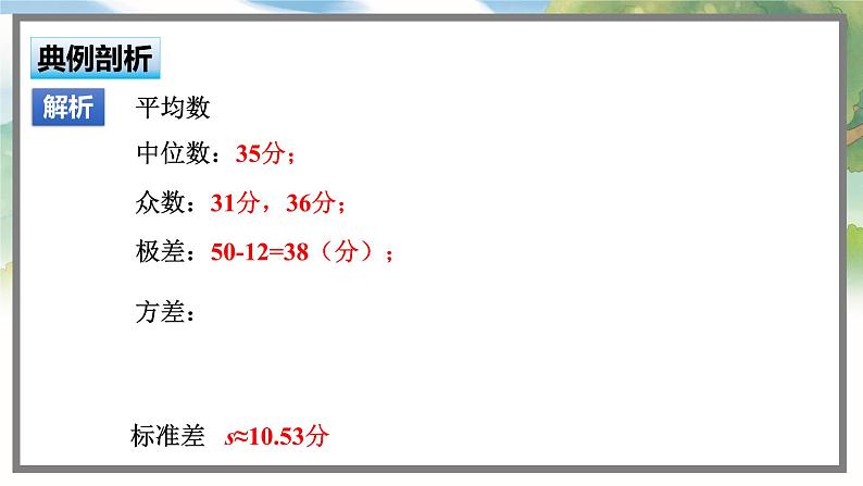高中BSD数学必修第一册 6.4.1 样本的数字特征 PPT课件第7页