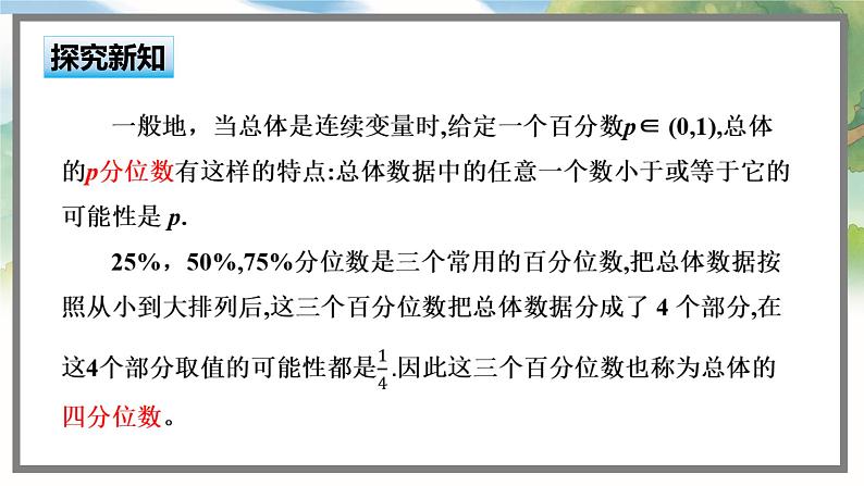高中BSD数学必修第一册 6.4.3 百分位数 PPT课件02