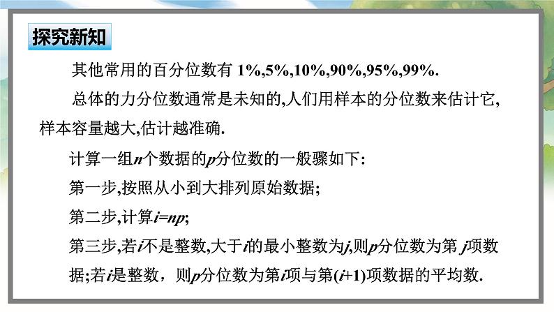 高中BSD数学必修第一册 6.4.3 百分位数 PPT课件03