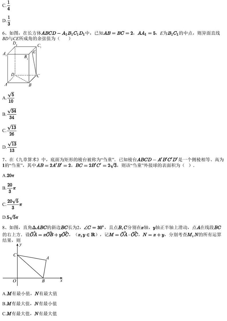 2022~2023学年安徽合肥包河区合肥市第一中学高一下学期期中数学试卷第2页