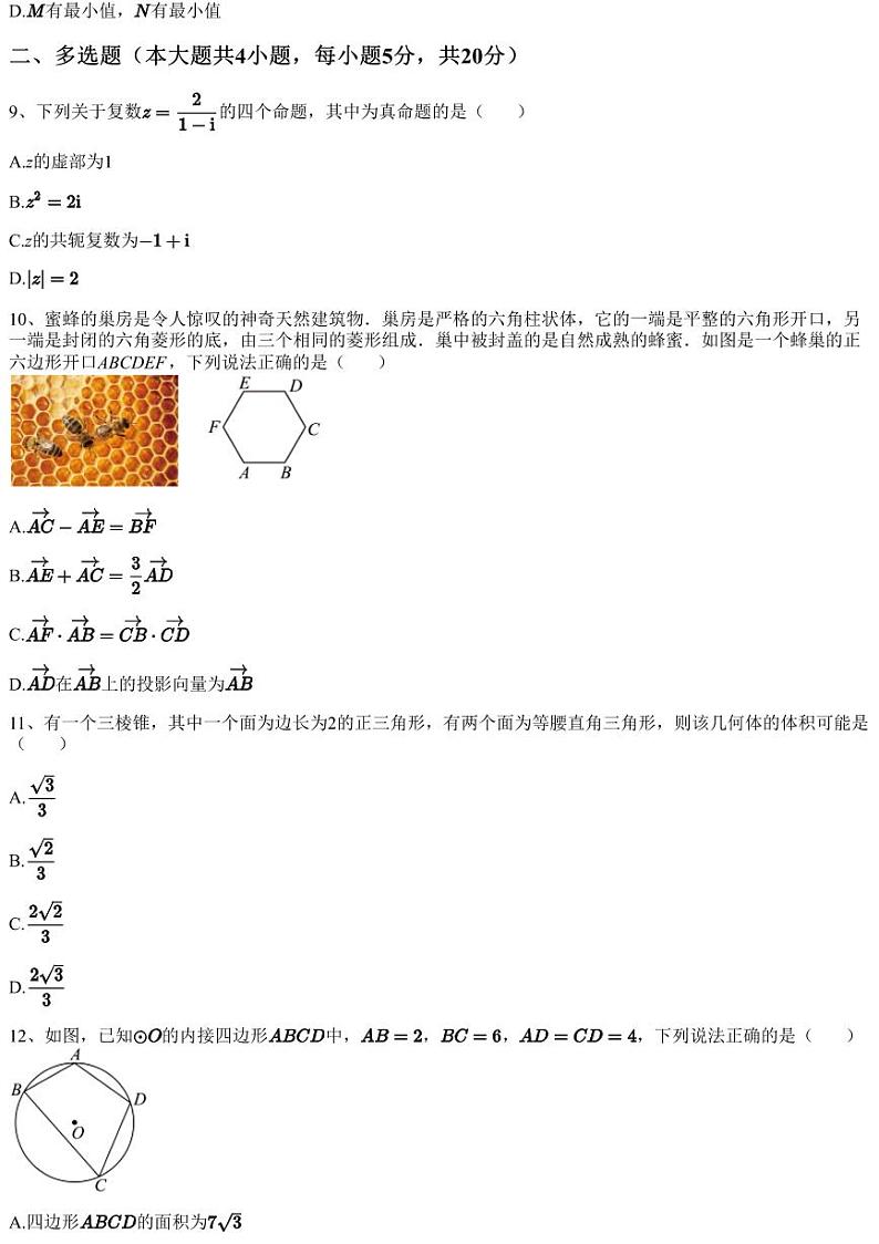 2022~2023学年安徽合肥包河区合肥市第一中学高一下学期期中数学试卷第3页