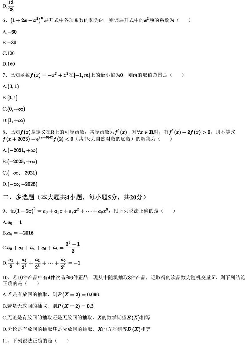 2022~2023学年安徽六安高二下学期期中数学试卷(三校5月期中联考)02