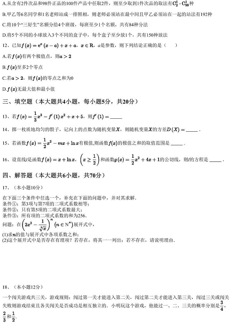 2022~2023学年安徽六安高二下学期期中数学试卷(三校5月期中联考)03