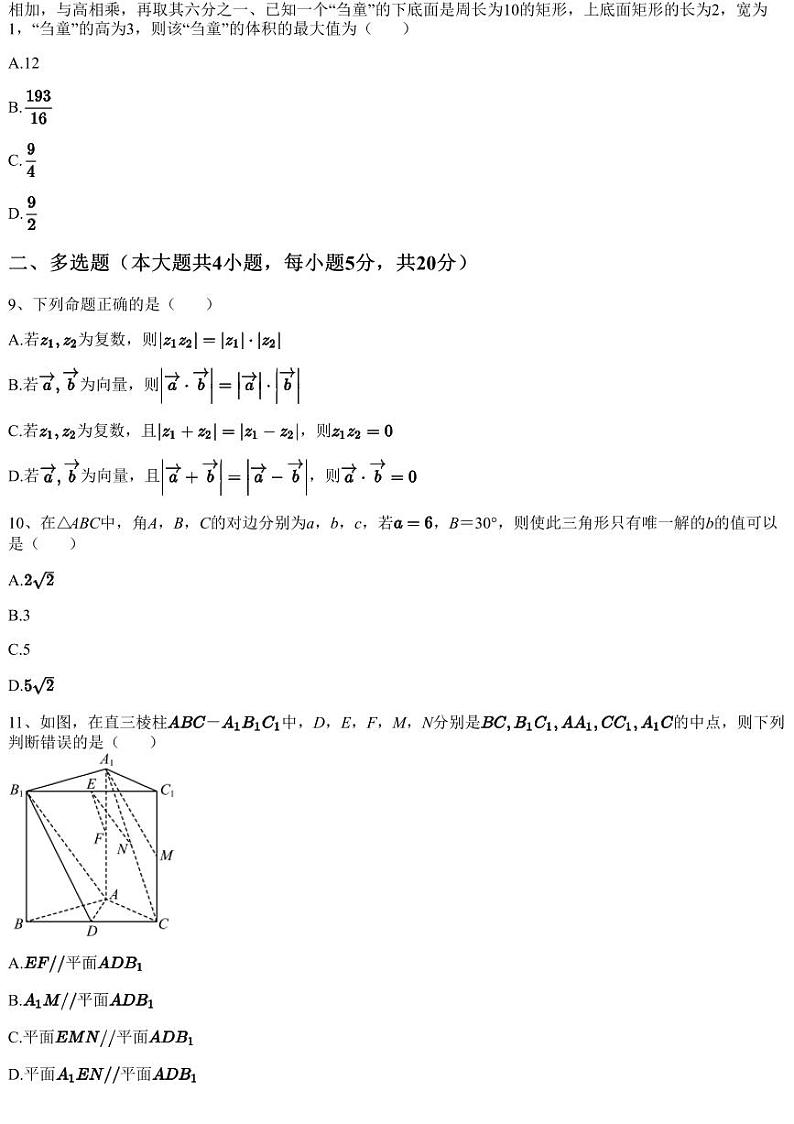 2022~2023学年安徽马鞍山花山区安徽省马鞍山市第二中学高一下学期期中数学试卷第3页