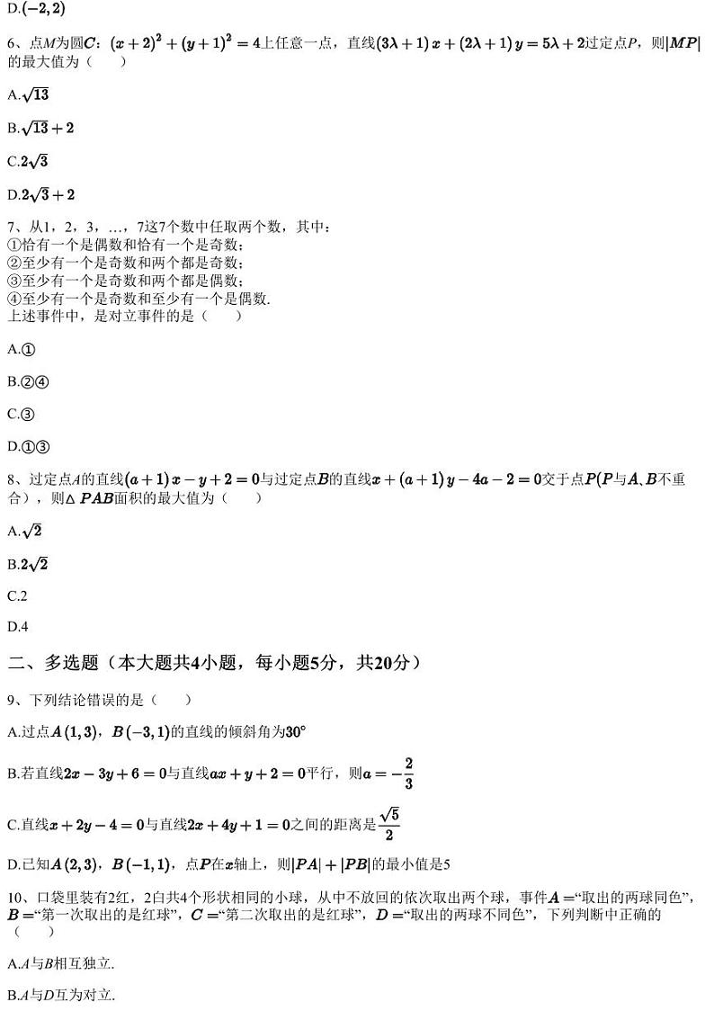 2022~2023学年福建莆田秀屿区莆田第二十五中学高二上学期期中数学试卷第2页
