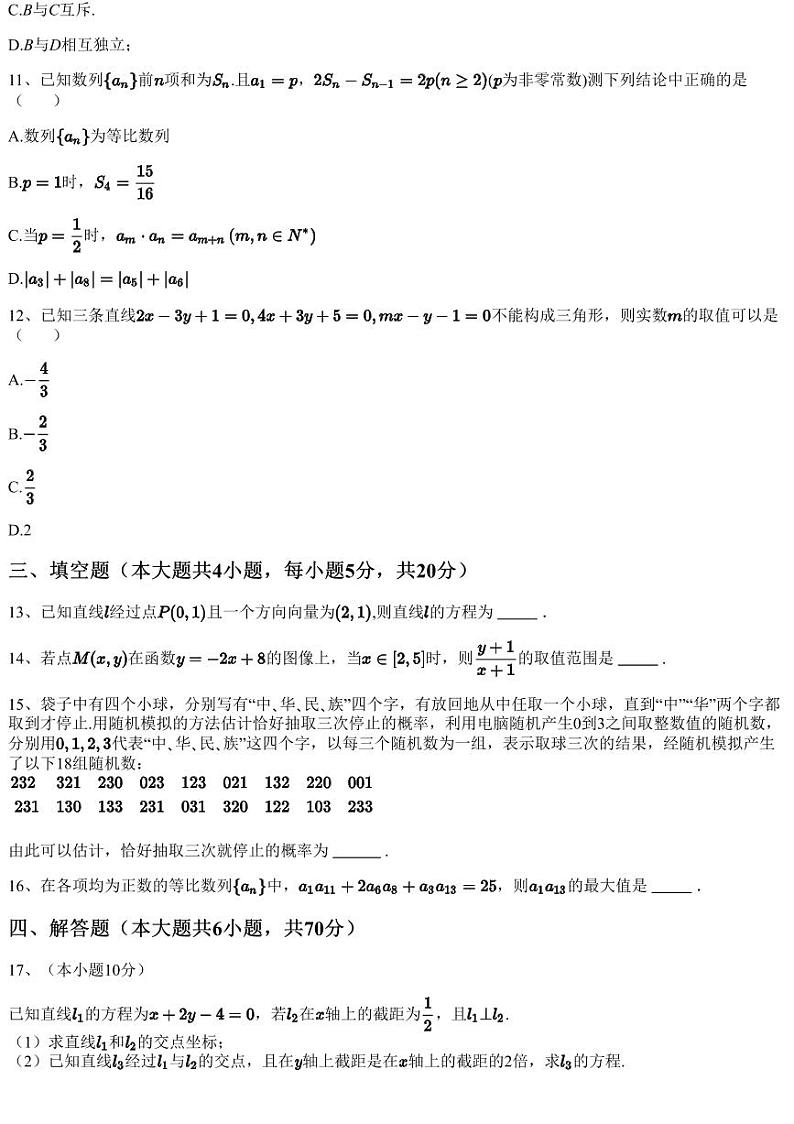 2022~2023学年福建莆田秀屿区莆田第二十五中学高二上学期期中数学试卷第3页
