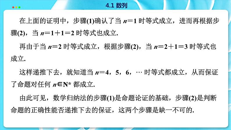 高中SJ数学选择性必修第一册 4.4 数学归纳法 PPT课件08