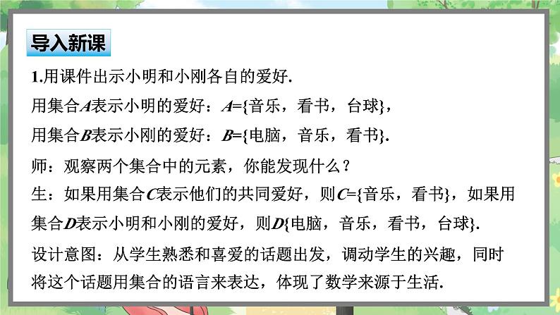 高中BSD数学必修第一册 1.1.3-1 交集与并集 PPT课件第2页