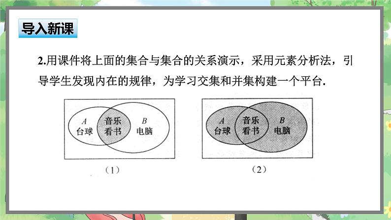高中BSD数学必修第一册 1.1.3-1 交集与并集 PPT课件第3页