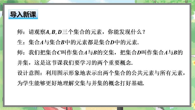 高中BSD数学必修第一册 1.1.3-1 交集与并集 PPT课件第5页