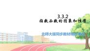 高中数学北师大版 (2019)必修 第一册第三章 指数运算与指数函数3 指数函数3.2 指数函数的图像和性质备课课件ppt