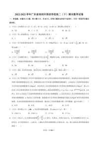 [数学]2022～2023数学年广东省深圳外国语学校高二（下）期末数学试卷（含解析）