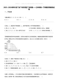 [数学]2023_2024数学年5月广东广州天河区广州市第一一三中学高一下学期月考数学试卷