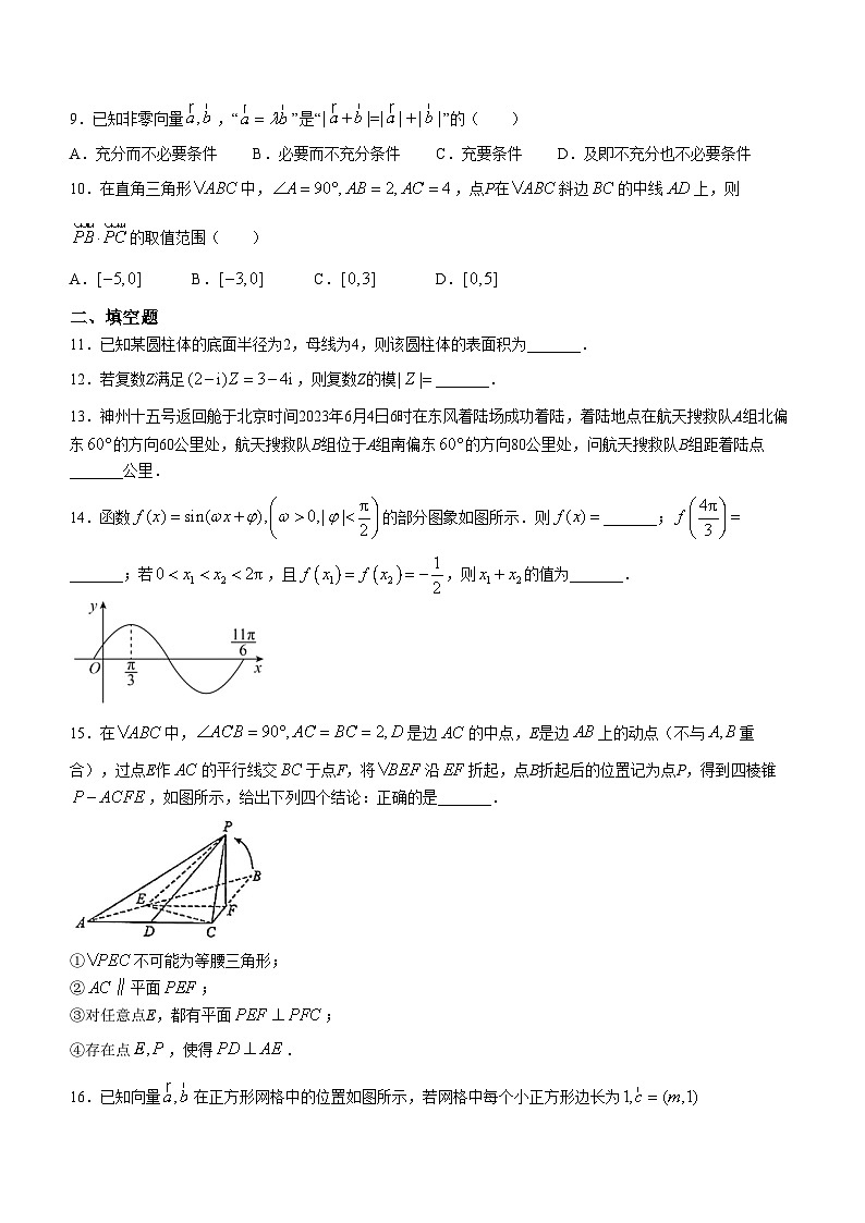 北京市怀柔区2022-2023学年高一下学期期末考试数学试题02