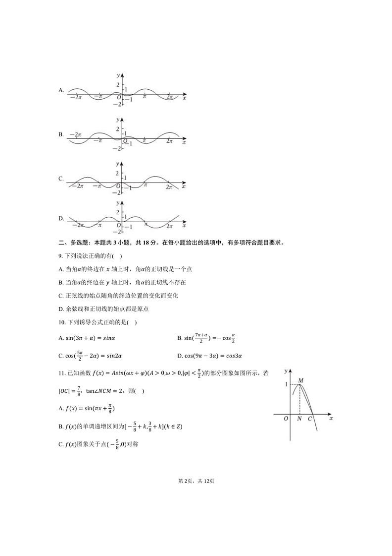 [數(shù)學(xué)]2023～2024數(shù)學(xué)年遼寧省盤錦光正實驗學(xué)校高一（下）第一次月考數(shù)學(xué)試卷（有解析）第2頁