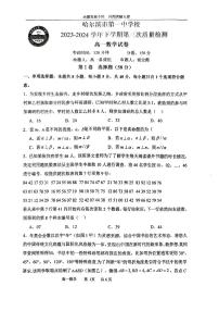 黑龙江省哈尔滨市第一中学校2023-2024学年高一下学期第三次质量检测数学试题