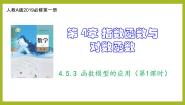 数学人教A版 (2019)数学建模 建立函数模型解决实际问题一等奖作业课件ppt